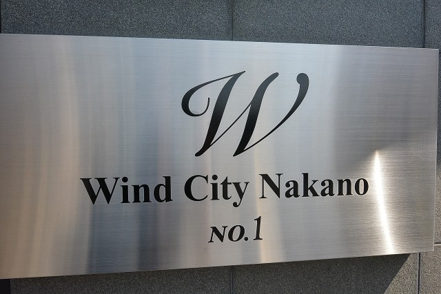 ウインドシティ中野　エンブレム