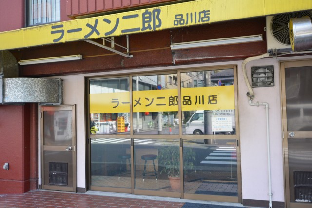 ライオンズマンション北品川第二　周辺