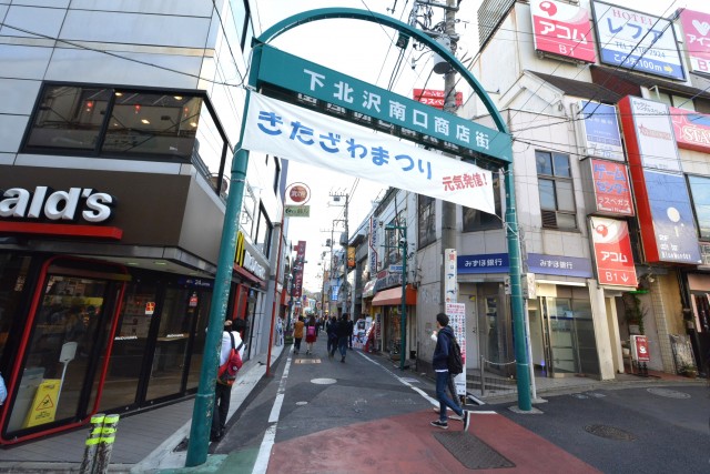 メナー代田　周辺環境　下北沢