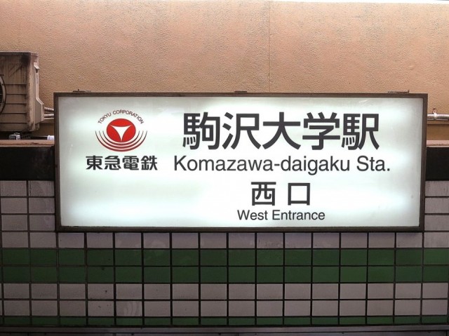 上馬ハイホーム　周辺