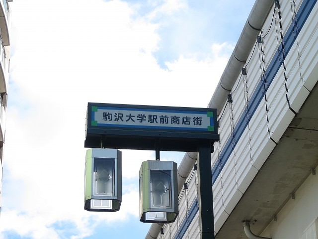 上馬ハイホーム　周辺