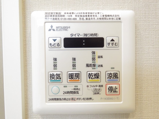 マンション南目黒苑　浴室換気乾燥機