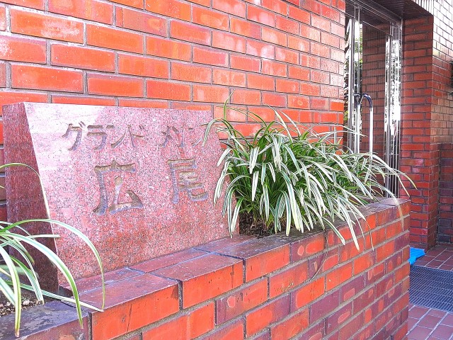 グランドメゾン広尾　エントランス