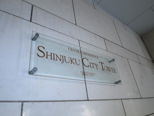 セントラルレジデンス新宿シティタワー　エントランス