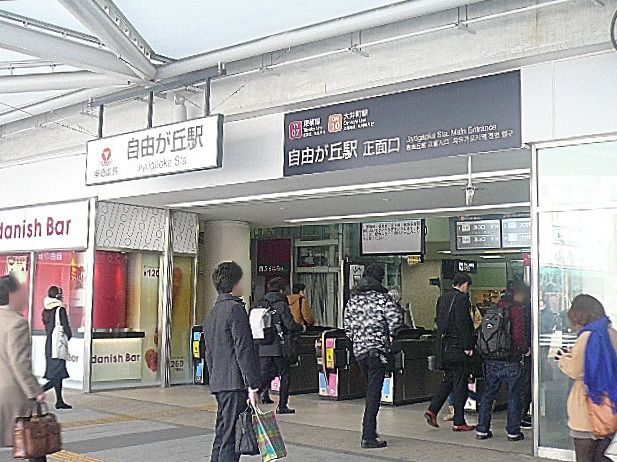 自由が丘駅