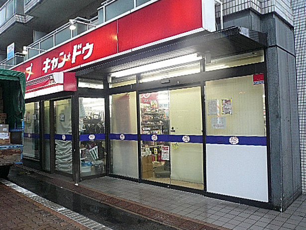 ライオンズマンション白金第2　マンションまでの道のり