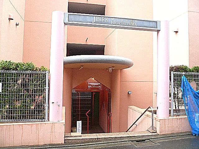 ジェイパーク目黒東山　エントランス