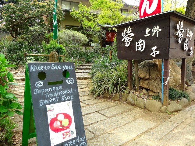 藤和ハイタウン上野　上野恩賜公園