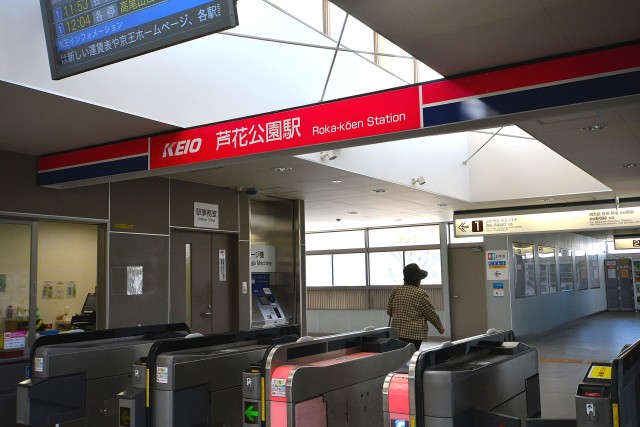 アフェクシオン南烏山　芦花公園駅　改札