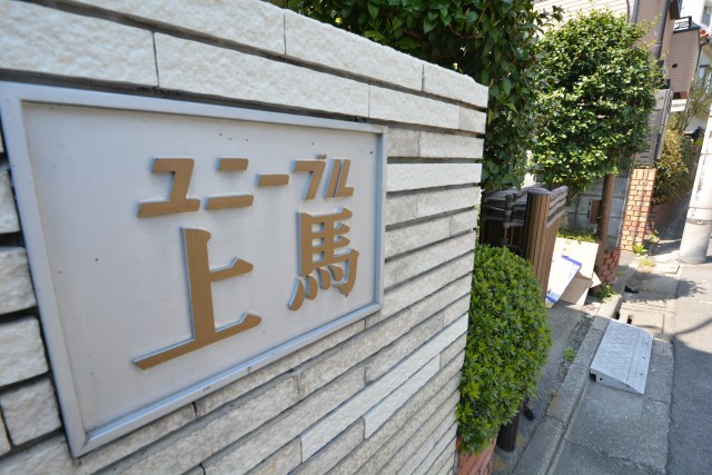 ユニーブル上馬　エンブレム