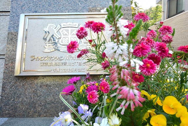 ライオンズマンション南青山グランフォート　館銘板