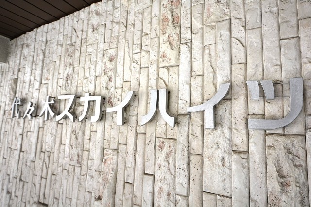 代々木スカイハイツ　館銘板