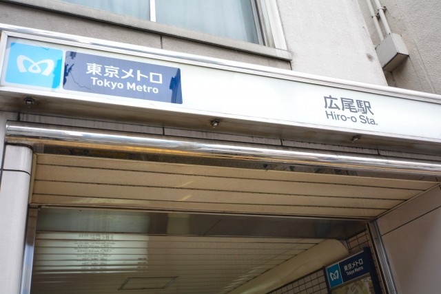 サンセール広尾　広尾駅