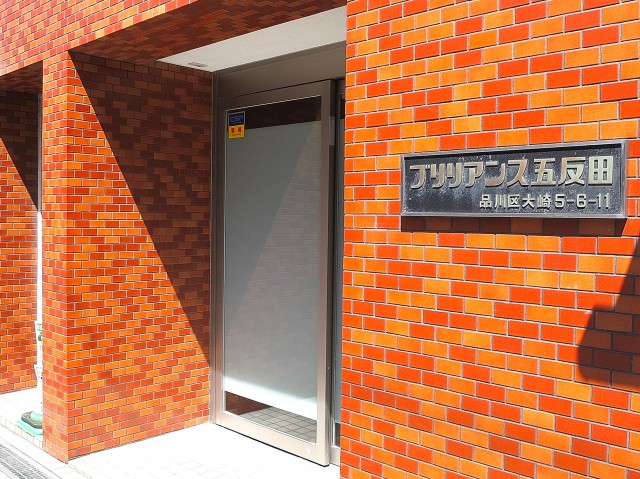 ブリリアンス五反田　エントランス