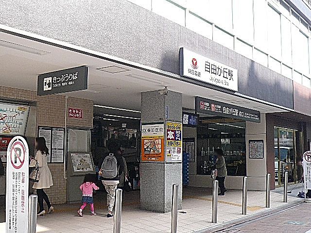 ホームズ緑が丘　自由が丘駅