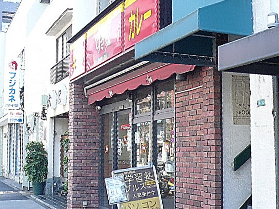 深沢ハウス　マンションまでの道のり