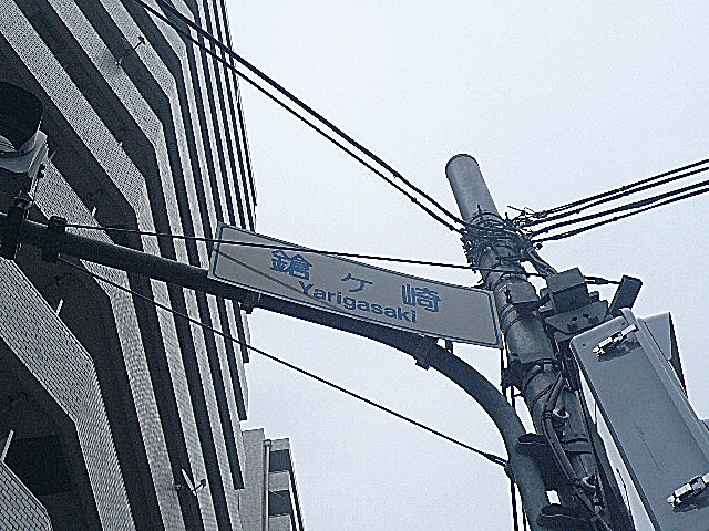 マンション第二恵比須苑　マンションへの道のり