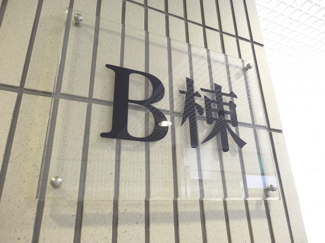 日本橋ニューシティダイヤモンドパレス　Ｂ棟