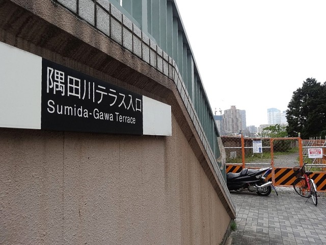 藤和八丁堀コープⅢ　隅田川テラス