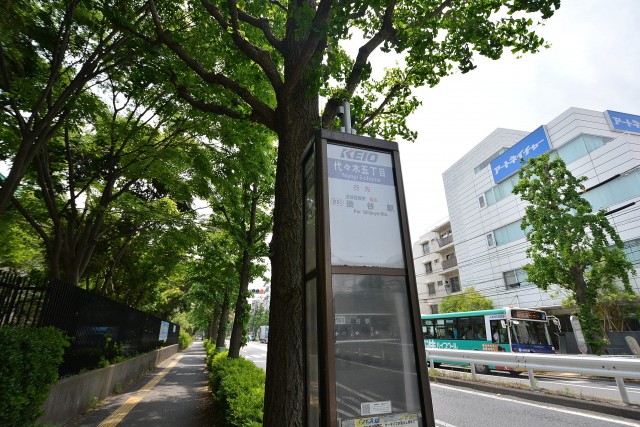 藤和参宮橋コープ　オリンピックセンター側バス停