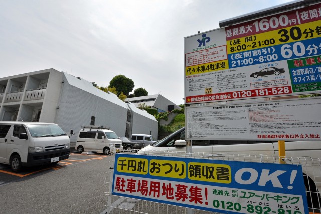 藤和参宮橋コープ　マンション前コインパーキング