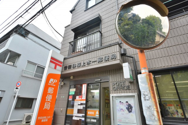サンヴェール世田谷経堂　郵便局