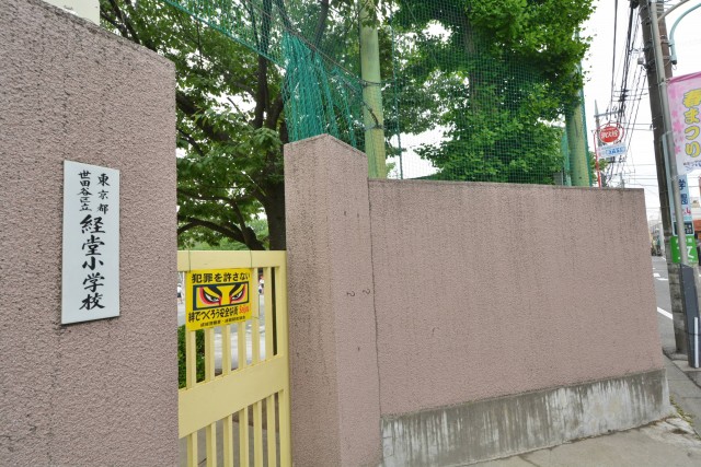 サンヴェール世田谷経堂　小学校