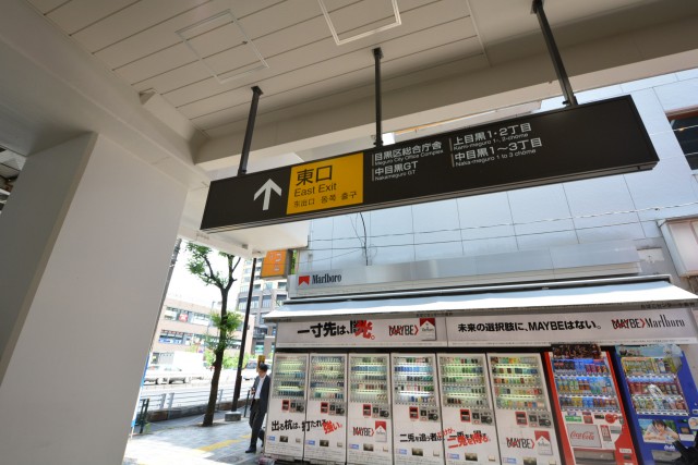 クレッセント中目黒　中目黒駅