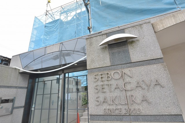 セボン世田谷桜　エントランス