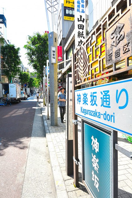 神楽坂ハウス　周辺