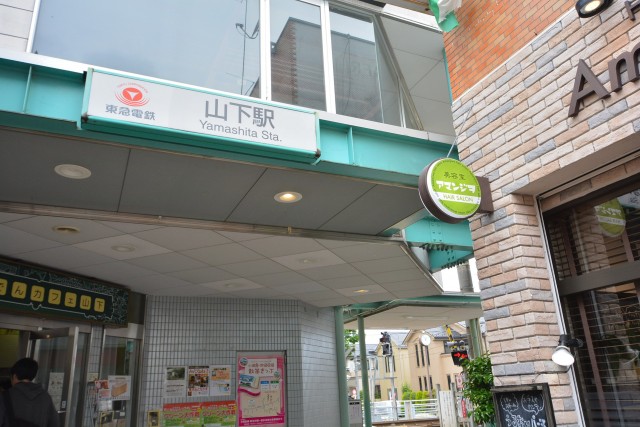 東高PAIR CITY　山下駅2