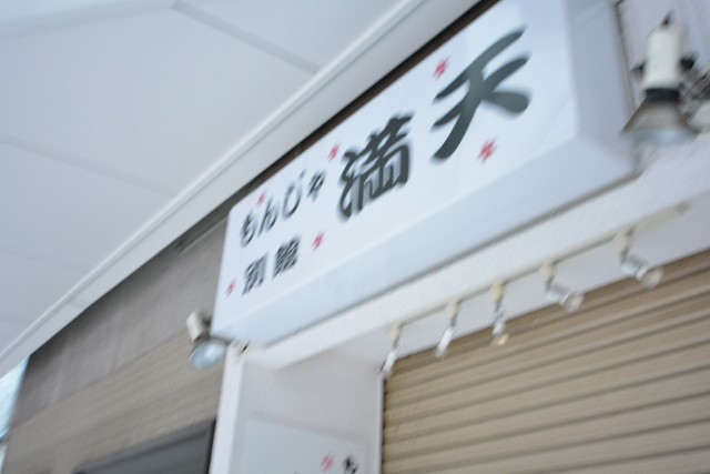 セザール月島　もんじゃ