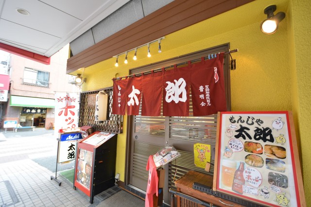 セザール月島　もんじゃ