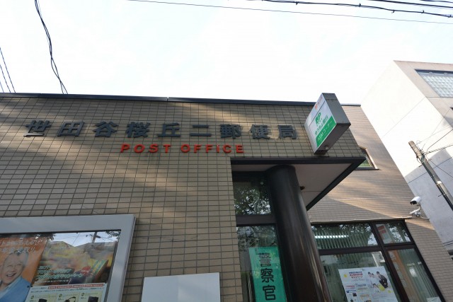 グランシティ上用賀ラ・アヴェニュー　郵便局