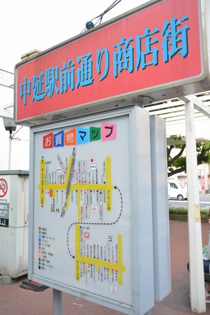 戸越パレス　中延商店街看板