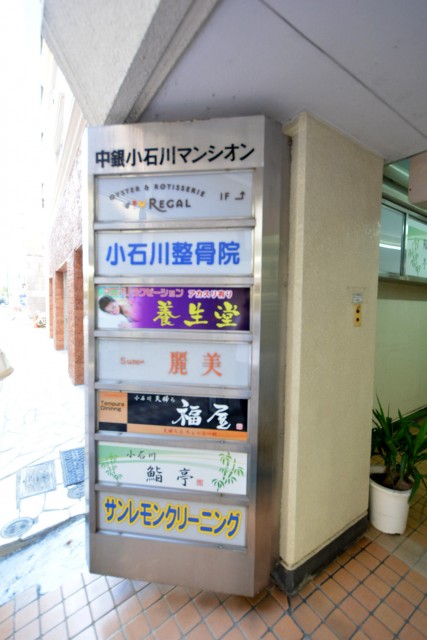 中銀小石川マンシオン　1階店舗