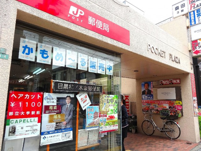 柿の木坂コーポ　郵便局