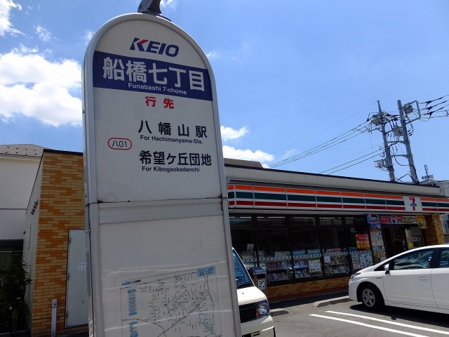 セザール第二千歳船橋　バス停