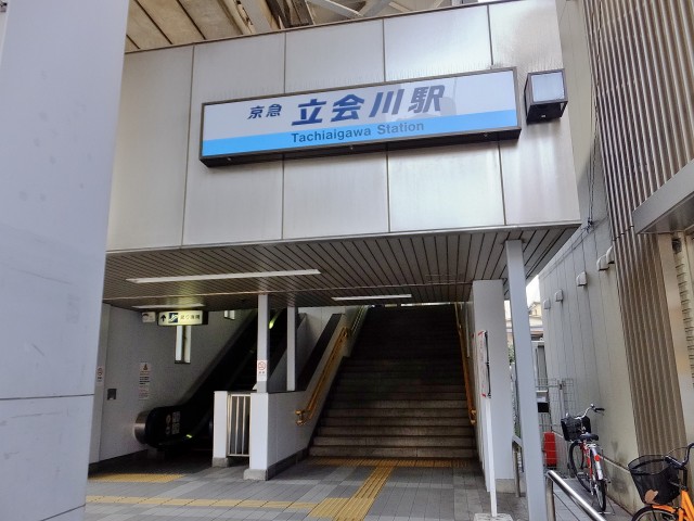 第一東個マンション　立会川駅