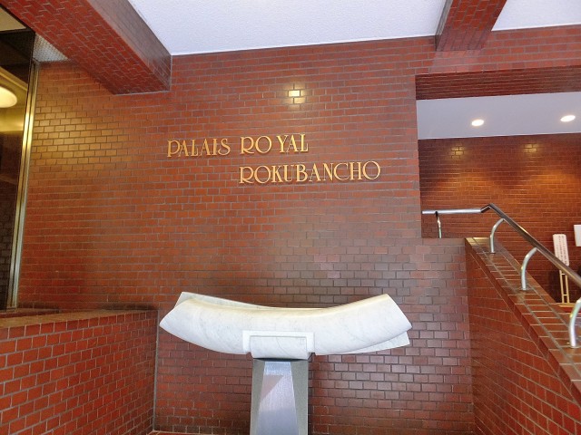 パレロワイヤル六番館　表記