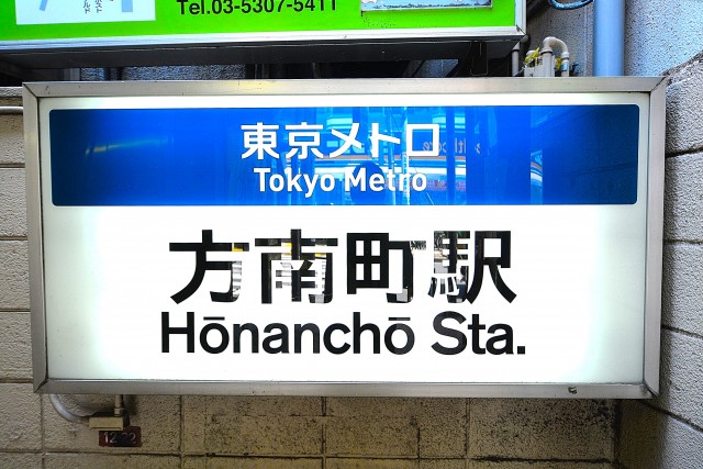 インペリアル中野南フラット　周辺