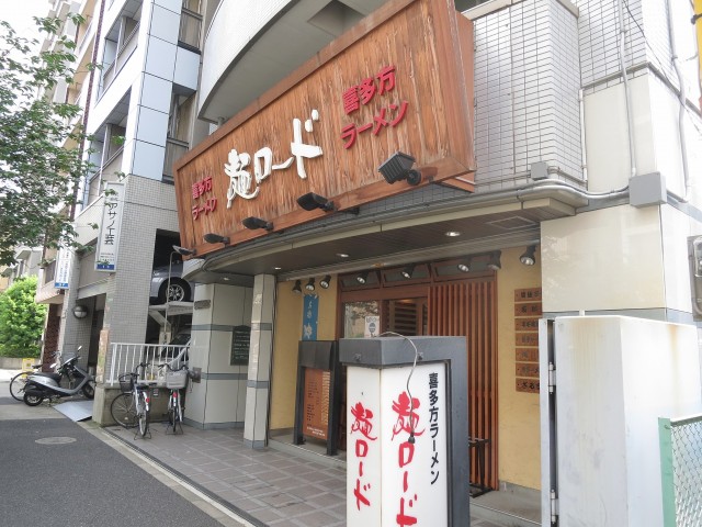 グランイーグル大森Ⅱ　ラーメン屋