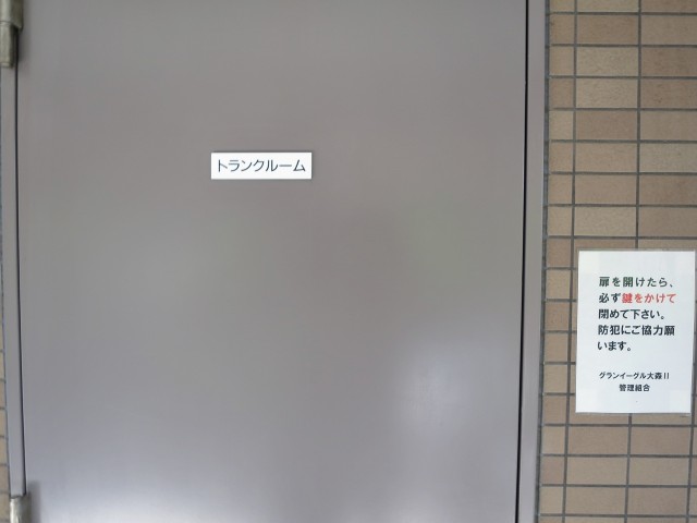 IMG_0272グランイーグル大森Ⅱ　トランクルーム入口