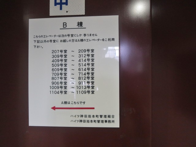 ハイツ神田岩本町　1F掲示