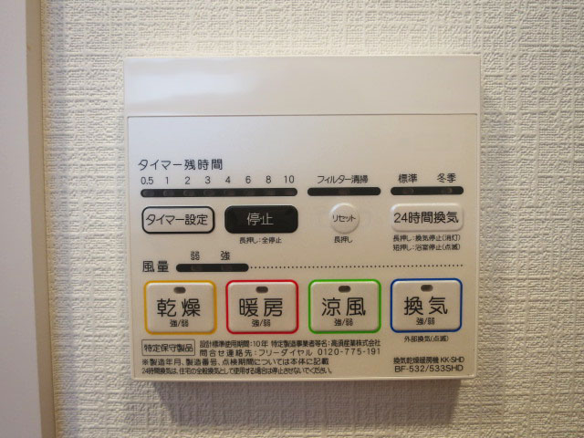 下落合グリーンパーク　バスルームには浴室換気乾燥機