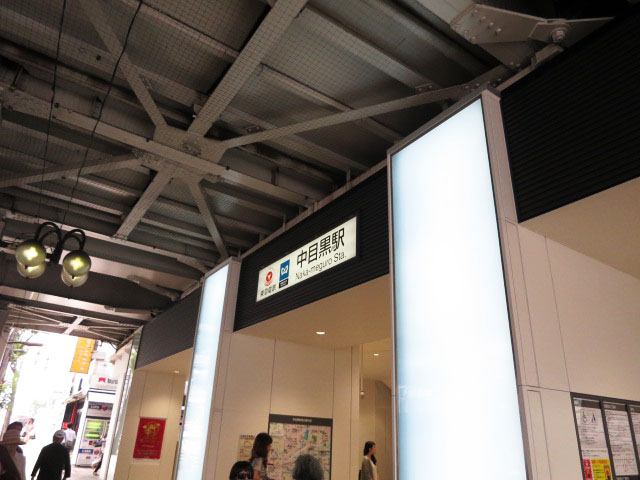 グランドメゾン中目黒　周辺環境