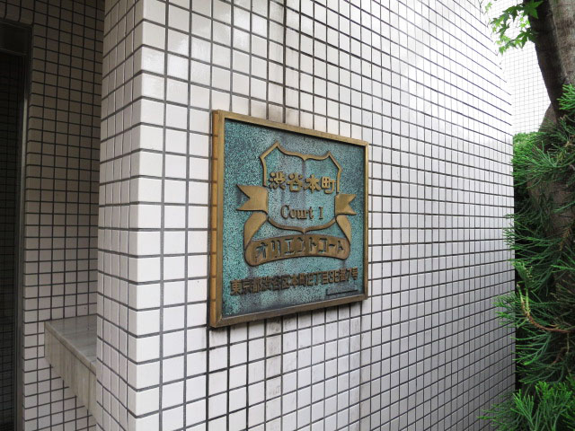 渋谷本町オリエントコートⅠ　エントランス