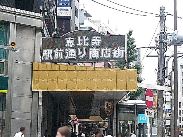 ヴェラハイツ広尾　恵比寿駅周辺