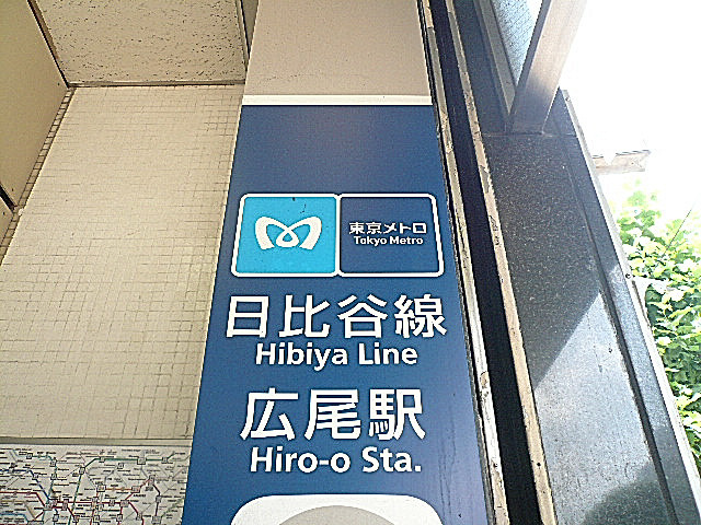 ノア南麻布　広尾駅