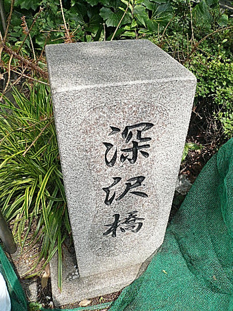 深沢ハイム　マンションまでの道のり